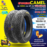 ยางนอกคาเมล เรเดียล ลายซิตี้กริป CM562 ขอบ12 ยางมอเตอร์ไซค์ Zoomer-X / Scoopy-i 2022 (ยางหน้า) 100/