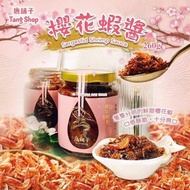 [231111] 台灣唐舖子櫻花蝦醬 260g 