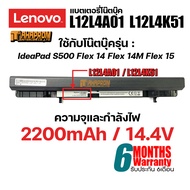 Battery Notebook Lenovo IdeaPad Flex 14M Series / IdeaPad Flex 15 Series / IdeaPad S500 Series / Ide