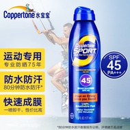 Coppertone 水宝宝 运动防晒喷雾177ml 确美同大学军训防晒乳女男士脸部隔离身体防晒霜游泳生防水不脱妆防汗