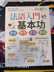 LiveABC 法語入門基本功 發音+單字+文化+會話