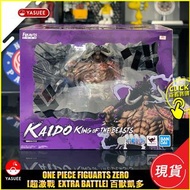 [現貨] Bandai One Piece Figuarts Zero 超激戰 [Extra Battle] 百獸凱多 Figure