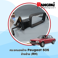 กระจกมองข้าง Peugeot 505 (เปอร์โย 505) #KJ1-P505-R/L