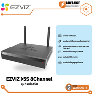 EZVIZ X5S เครื่องบันทึกวงจรปิด Wireless NVR 8 ช่อง WiFi รับประกัน 1 ปี