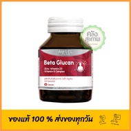 Amsel Beta Glucan 30 Caps เบต้ากลูแคน 30 แคปซูล เสริมภูมิตุ้มกัน