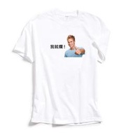 我就爛! 男女短袖T恤 白色 相片人物梗圖 鄉民用語 PTT流行語 KUSO 交換禮物 情侶 搞笑 趣味 幽默