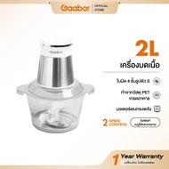 Gaabor 2 ลิตร เครื่องบดอาหาร สับเนื้อ ปั่นพริกกระเทียม 300W Meat Grinder MG20M-WH02A