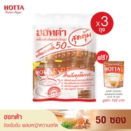 HOTTA น้ำขิงฮอทต้า เครื่องดื่มสมุนไพรขิงผงสำเร็จรูป ขิงเข้มข้น ผสม หญ้าหวานสกัด แพ็คประหยัด (ขนาด 50