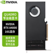 NVIDIA RTX A4000 16G ECC Ampere架構 支持AI加速計算 圖形顯卡~議價