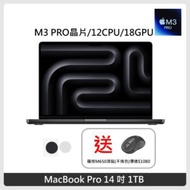 (送羅技滑鼠) Apple MacBook Pro 14吋 M3Pro晶片 12 CPU 18 GPU 18GB 記憶體 1TB SSD 兩色選