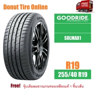GOODRIDE  รุ่น SOLMAX1  ขนาด 255/40 R19  จำนวน 1 เส้น  ยางรถยนต์ เก๋ง ขอบ19 <GR|SOLMAX1|---|19|255|4