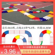 學校活動科教DIY戰龍四驅大型四驅車三軌跑道 炫龍彩色賽道雙軌道