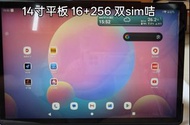 14吋雙卡雙待平板 16+256GB