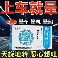 Yunzhong Dan Qing Glare tablets 12 Pieces * 2 Boards/Box Anti-Sickness Sickness Handy Tool Powerful 