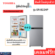 ตู้เย็น 2 ประตู  6.4 คิว TOSHIBA รุ่น GR-RT234WE (เทา,ดำ) รุ่นไม่มีน้ำแข็งเกาะ  (เคลมฟรี หากชำรุดเสียหาย)