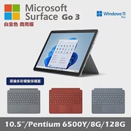 商用版 Surface Go 3 (Pentium 6500Y/8G/128G/W11Pro)+彩色鍵盤