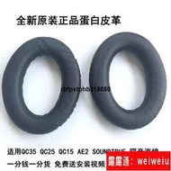 現貨BOSE QC35 QC15 QC25耳罩皮耳機套NC700耳套II頭戴式套柔軟海綿套