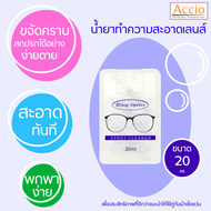 Hitop น้ำยาทำความสะอาดเลนส์ น้ำยาเช็ดแว่น ขนาดพกพา 20 ml. น้ำยาอเนกประสงค์ เช็ดโทรศัพท์ มือถือ กระจก เช็ดแว่น