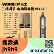熱賣現貨 威克士 電動 起子機 WX240 電動螺絲刀 小型鋰電充電式 自動起子機 手電鉆 家用電鑽