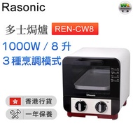 REN-CW8 多士焗爐 (8 升 / 1000瓦)【香港行貨】