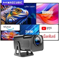 Magcubic HY320 NTV Netflix อย่างเป็นทางการแอนดรอยด์13โปรเจคเตอร์1080P 500แอนซีไพรม์วีดีโอ YouTube Wi