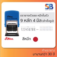 Shiny ตรายาง ตัวเลขหมึกในตัว (9 หลัก 4 มิล) S-449 ออกใบกำกับภาษีได้!