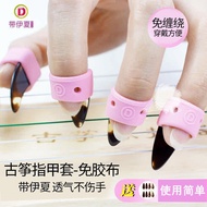 Guzheng Nail Cover Silicone Children Free Guzheng Tape Tape Playing Guzheng Accessories Finger Cover