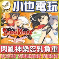【小也】Steam 閃亂神樂 忍乳負重 SENRAN KAGURA Bon Appetit! - Full Course