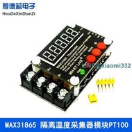 MAX31865高精度溫控器PT100鉑電阻溫度傳感器2線3線4線串口輸出