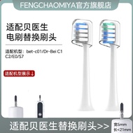 Suitable for Beison bet-c01/Dr-Bei C1/C2/E0/S7 Electric Toothbrush Head Soft Bristle Replacement Hea