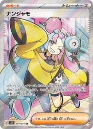 日版PTCG 奇樹 sv2D 091/071