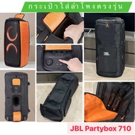 กระเป๋าใส่ลำโพง JBL Partybox 110  310  710  Encore  Ultimate ตรงรุ่น พร้อมส่งจากไทย!!!