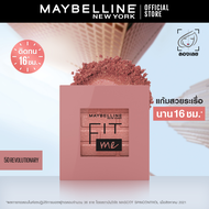 เมย์เบลลีน นิวยอร์ก ฟิต มี บลัช 4.5กรัม MAYBELLINE NEW YORK FIT ME BLUSH 4.5 G (เครื่องสำอาง บลัชออน