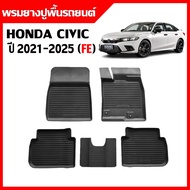 พรมยางรถยนต์เข้ารูป HONDA CIVIC ปี 2021-2025 ( CIVIC FE) ผ้ายาง ผ้ายางรองพื้นรถ พรมรถยนต์ ยางปูพื้นร