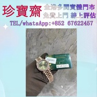 Rolex/勞力士228345Day-Date玫瑰金綠羅馬鑽石    高價回収：手錶 名錶 舊手錶 壞手錶 手錶 古董錶 陀表 新舊手錶 勞力士 Rolex 百達翡麗 PATEK PHILIPPE 歐