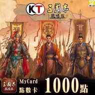 MyCard 三國志 戰略版 專屬卡 1000點 / 數位序號 / 合作經銷商【電玩國度】