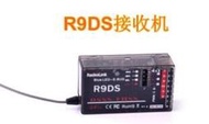 樂迪 9通道 2.4GHz接收器 R9DS接收機 AT9遙控器接收機