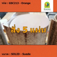 แผ่นโฟเมก้า แผ่นลามิเนต ยี่ห้อ Greenlam สีส้ม รหัส GSC213 Orange พื้นผิวลาย Suede ขนาด 1220 x 2440 ม