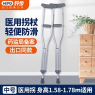 11💕 Good Step（HEPO）Medical Crutches Fracture Crutches Elderly Non-Slip Crutches Walking Stick Young People Double Crutch