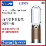 dyson - HP09 三合一甲醛偵測涼暖空氣清淨機【香港行貨】