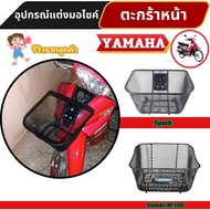 Beautiful Motorcycle Accessories Front Basket Spark 115i/RC100 Crystal Fast Delivery Made In Thailan