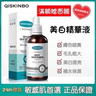 【現貨24h發貨】QISKINBO啟膚寶煙酰胺美白精華 美白精華 保濕精華 美白淡斑精華液