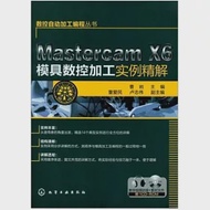 1cd-Mastercam X6模具數控加工實例精解 作者：曹岩