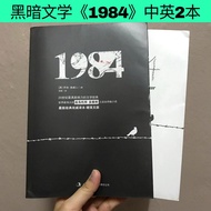 (二手书)(2本1套)黑暗现实文学 1984 中英两本小说/乔治·奥威尔/Nineteen Eighty-Four/George Orwell