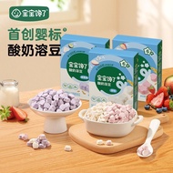 【宝宝馋了】婴幼儿益生菌酸奶溶豆4倍牛奶钙送6个月婴儿零食辅食食谱8.14 【Baby is craving】Infant probiotic yogurt melts 4 times the cal
