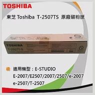 東芝 TOSHIBA T-2507 T-S 原廠影印機碳粉