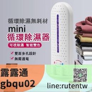 正品 迷你靜音循環除濕器 靜音循環除濕機 乾燥 除濕 小型除濕機 衣櫃 鞋櫃 臥室除濕 USB充電家用 抽濕器 除溼盒