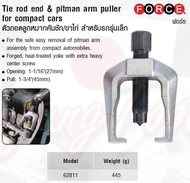 FORCE ตัวถอดลูกหมากคันชัก/ขาไก่ สำหรับรถรุ่นเล็ก  Tie rod end &amp; pitman arm puller for compact cars Model 62811