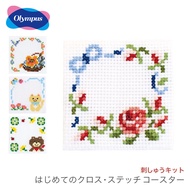 Olympus Cross Stitch Kit For Embroidery Beginners made in japan