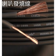 👉Fever🆗Speaker Cable👈19 Yuan/Meter (m) = 100 (cm)
